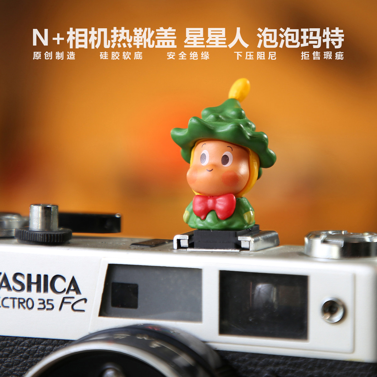 星星人泡泡玛特相机热靴盖图片