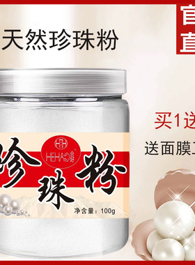 合好珍珠粉面膜外用美容正品