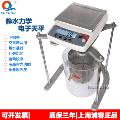 静水天平电子天平5000g/0.1