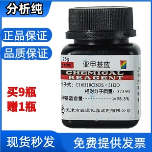 亚甲蓝试剂亚甲基蓝亚甲基兰次甲基蓝实验室亚甲蓝搅拌机专用试剂