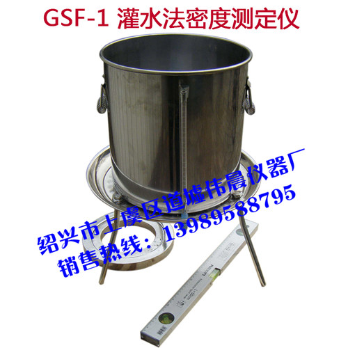 GSY-1灌水法快速压实度 密实度测定仪 灌水法快速压实度测定仪