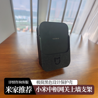 小米中枢网关上墙收纳极简支架
