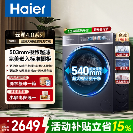 Haier/海尔XQG120-SDE588BU1滚筒洗衣机10kg540大筒径双智能投放