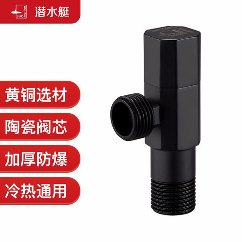 潜水艇四分冷热水通用角阀黑色八字阀止水阀冷热水通用角阀F003B