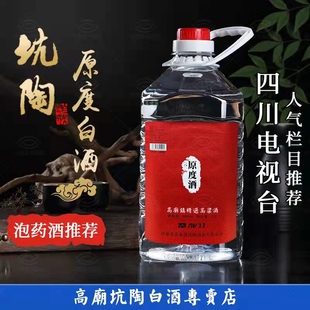 四川洪雅高庙白酒坑陶5斤原度纯高粱固态清香型白酒峨眉山泉水