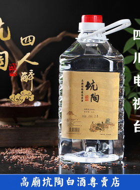 四川洪雅高庙白酒坑陶5斤52度纯高粱固态清香型白酒粮食峨眉山泉