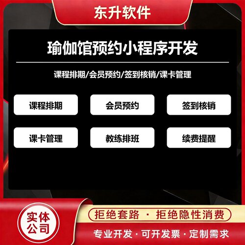 瑜伽馆预约小程序开发课程排期签到课卡管理