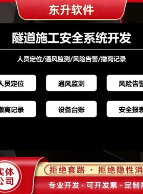 隧道施工安全系统开发人员定位通风告警