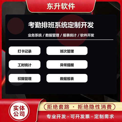 考勤排班系统定制开发 打卡记录 班次管理 工时统计