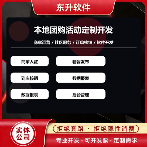 本地团购活动系统开发 商家入驻 套餐发布 到店核销