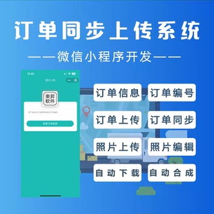 多多服务市场已上架服务整套照片上传软件全套SAAS服务