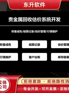 贵金属回收估价系统开发称重成色结算记录