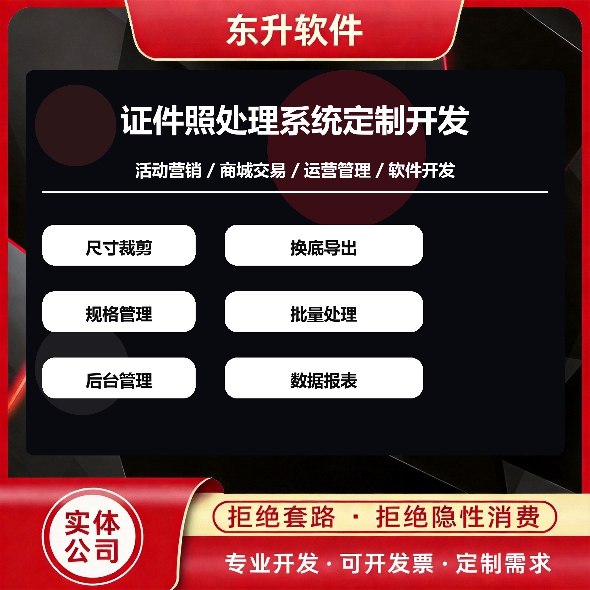 证件照处理系统开发尺寸裁剪换底导出