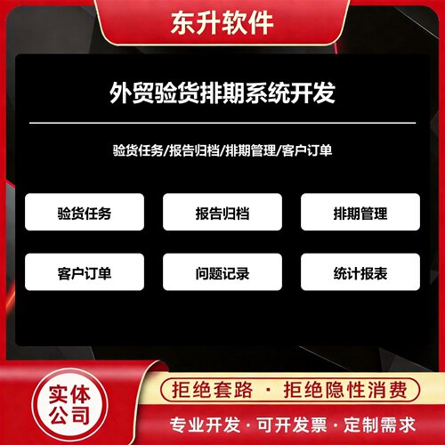 外贸验货排期系统开发验货员任务报告归档