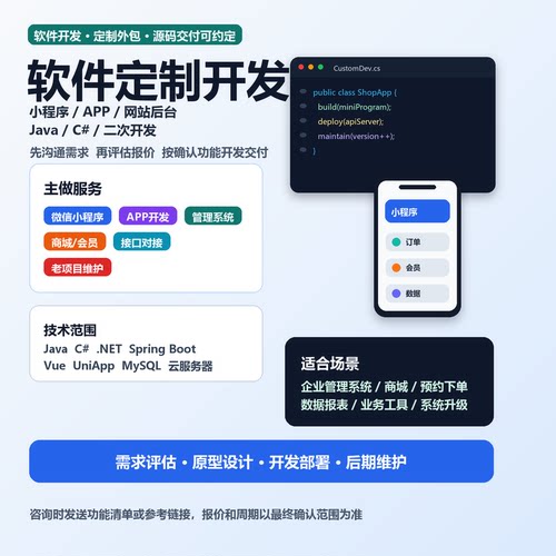 软件定制开发小程序APP开发JavaC#php网站后台管理系统二次开发