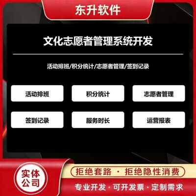 文化志愿者管理系统开发活动排班积分统计