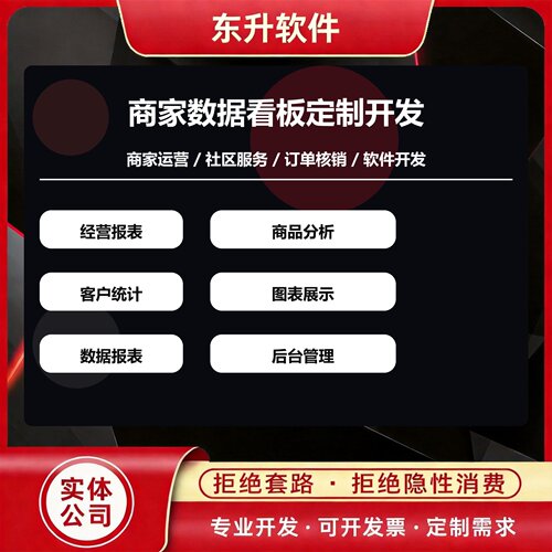 商家数据看板系统开发 经营报表 商品分析 客户统计