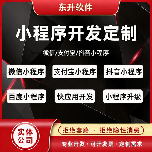 小程序开发定制微信小程序商城制作公众号开发设计