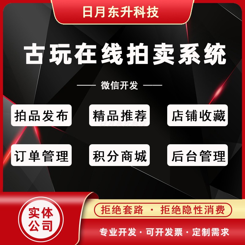 微信公众号开发古玩在线拍卖系统源码发布拍品精品推荐