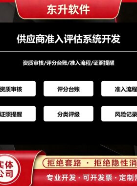 供应商准入评估系统开发资质审核评分台账