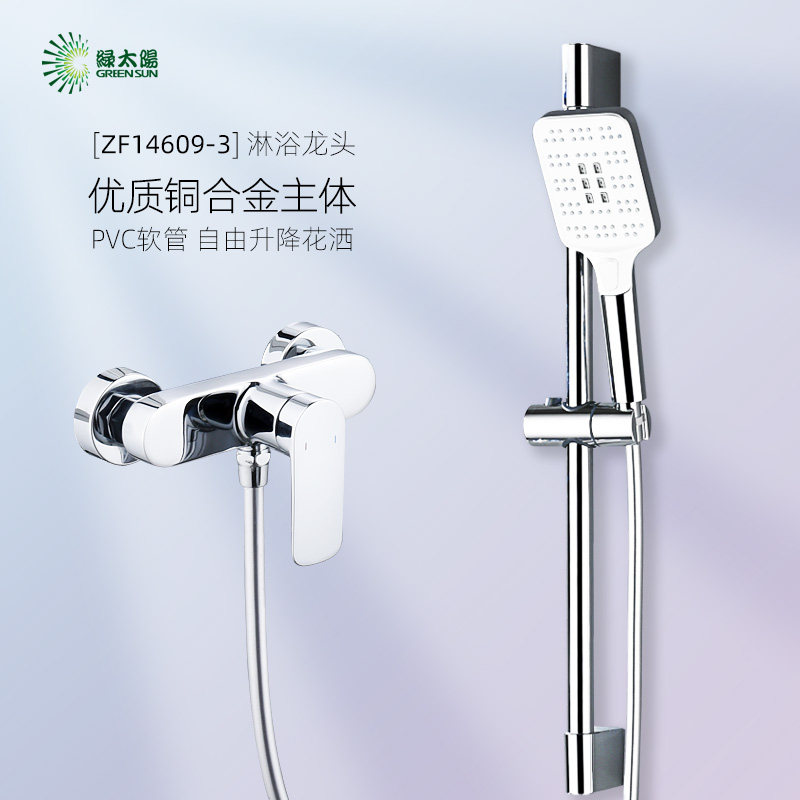 绿太阳卫浴冷热双联花洒套装浴室浴缸淋浴龙头洗澡花洒ZF14609-3