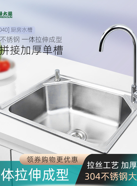 绿太阳卫浴厨房水槽手工单槽304不锈钢洗菜盆龙头水斗洗碗盆85040
