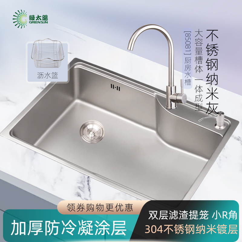 绿太阳不锈钢纳米灰色厨房单水槽