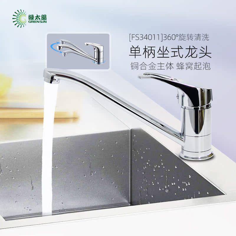 绿太阳厨房水龙头冷热铜水槽龙头 单把坐式洗菜盆水龙头FS34011,家装主材,厨房龙头,淘宝优惠券,粉丝福利购,淘宝优惠卷