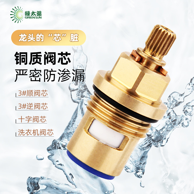 水龙头配件家用全铜壳体卫浴