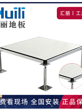 免费样品 汇丽防静电地板 厂家 直销 价格优惠