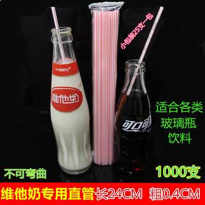 一次性直管维他奶吸管玻璃瓶饮料