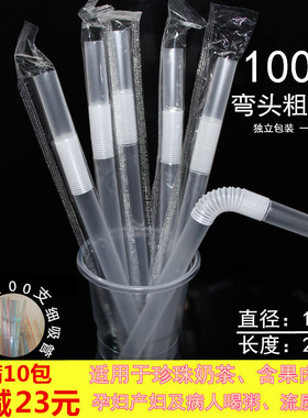 一次性吸管珍珠奶茶粗吸管孕妇吸管弯头粗吸管独立包装100支包邮