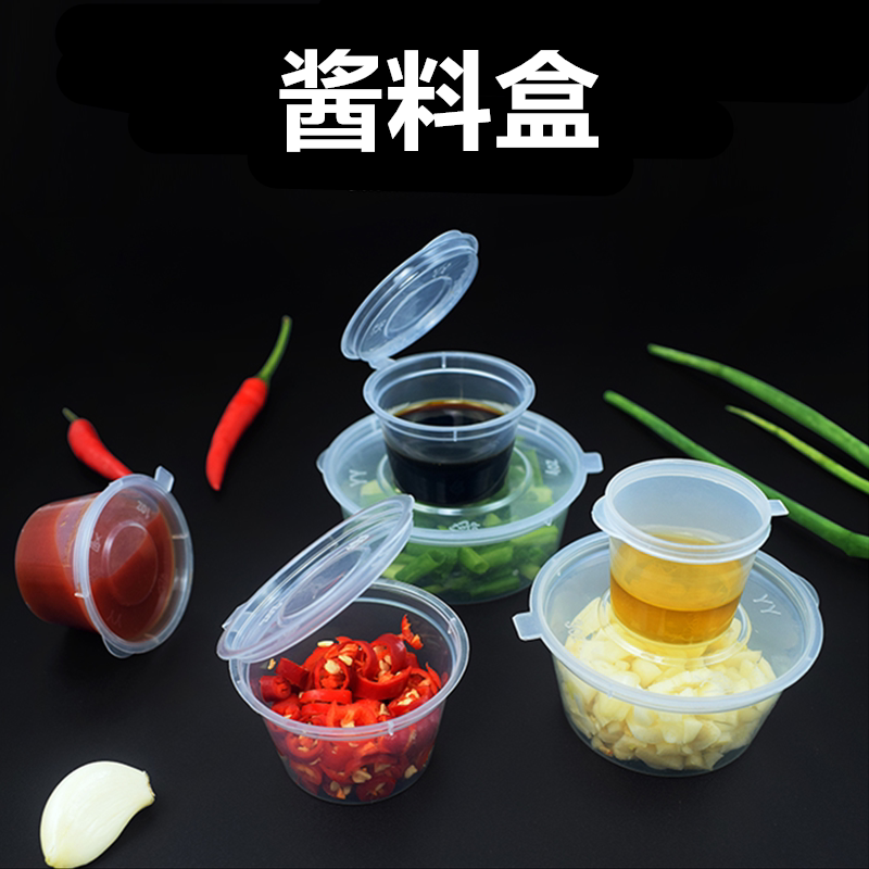 一次性酱料盒酱连体料杯小餐盒