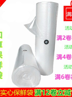 实心超市连卷袋食品保