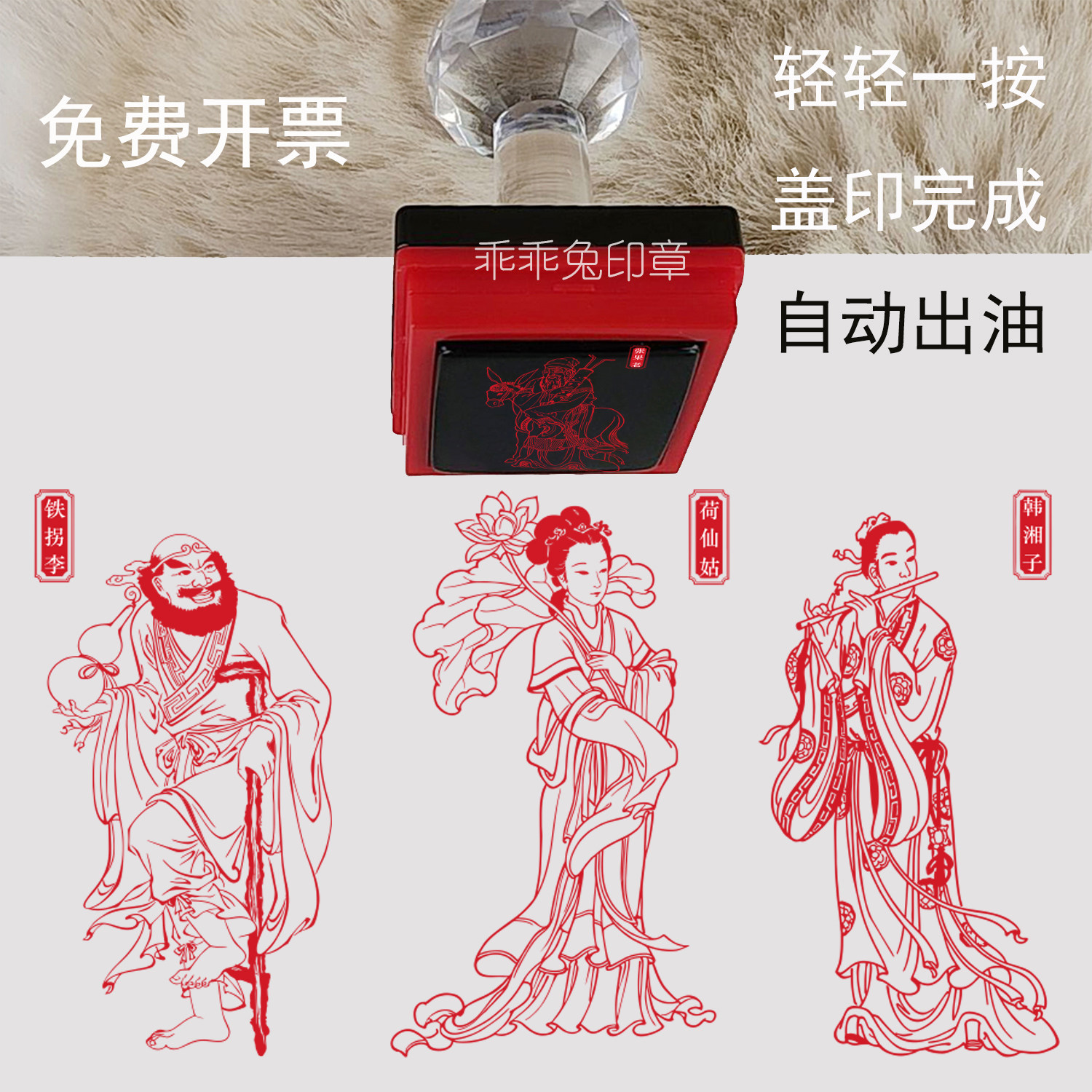 八仙过海印章 荷仙姑65曹国舅张果老铁拐李蓝采和钟离权图案印制