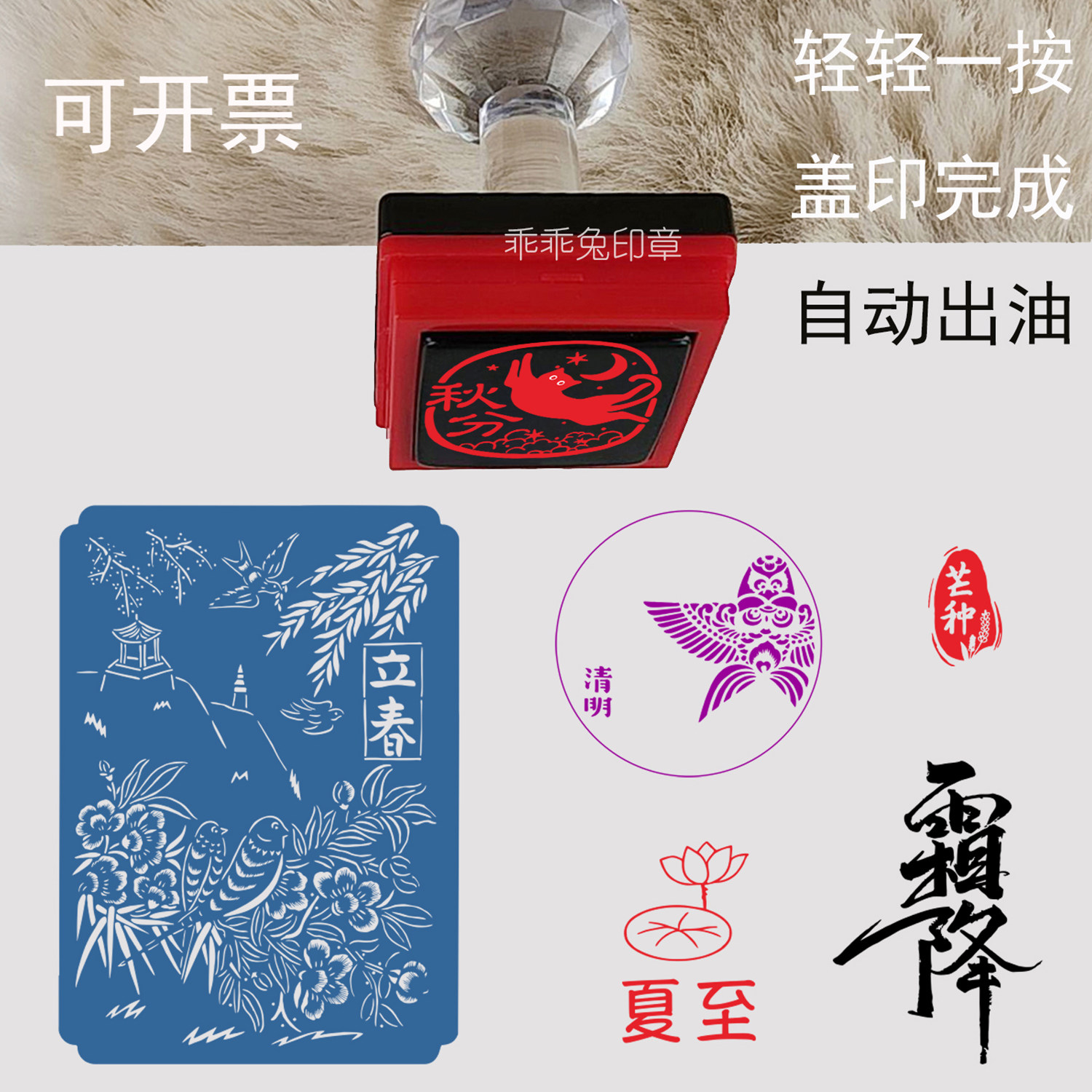 二十四节气印章立春夏秋冬雨水惊手帐印章