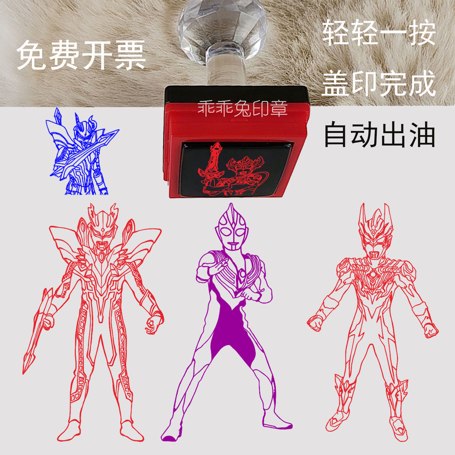 赛罗迪迦奥特曼印章 1特利迦初代令迦捷德泰罗卡通可爱儿童图章