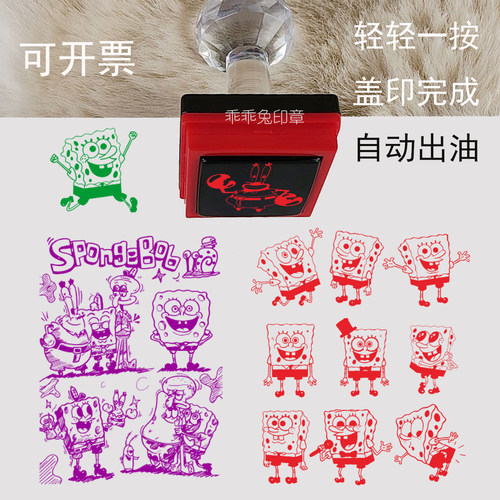 海绵宝宝印章 派大星32小蜗章鱼哥痞老板蟹老板泡芙老师手账盖章