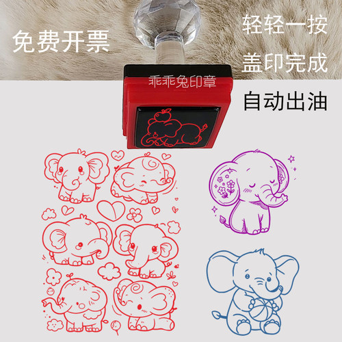 小象印章个性图案40自动出油卡通风动物图案趣味印章盖章定刻