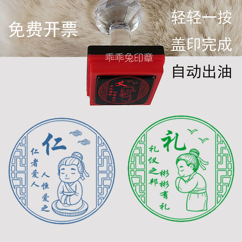 仁义礼智信印章自动出油39仁者爱人人恒爱之大义凛然趣味盖章定制