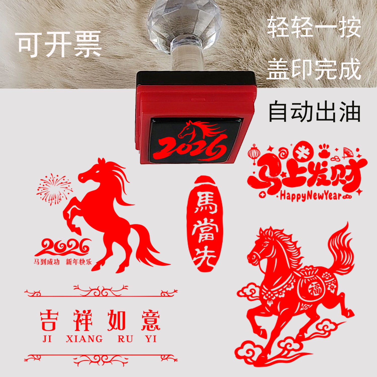 2026马年印章 生肖马新年吉祥语中国风马跃新程金马献瑞手账盖章,文具电教/文化用品/商务用品,手帐印章,淘宝优惠券,粉丝福利购,淘宝优惠卷