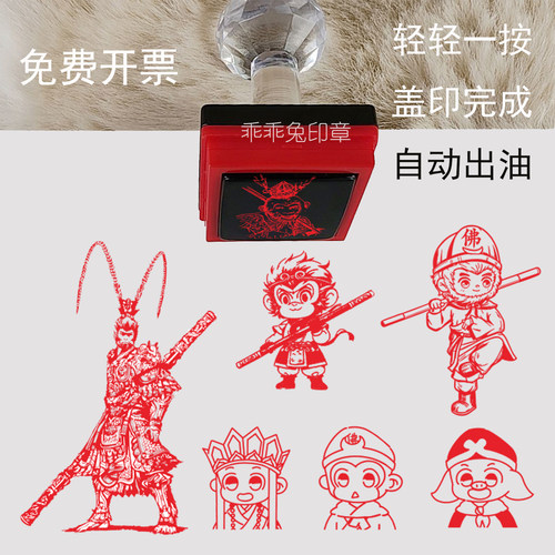 名著西游记系列印章 孙悟空唐僧猪八戒黑化儿童国学课外知识盖章