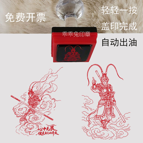 西游记悟空印章大圣崛起大圣归来个性签名手绘风专业刻章自动出油