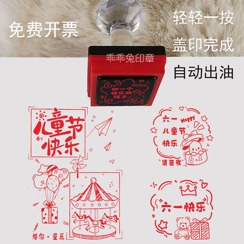 儿童节印章 六一快乐happy children's day梦幻童年六月快乐的崽
