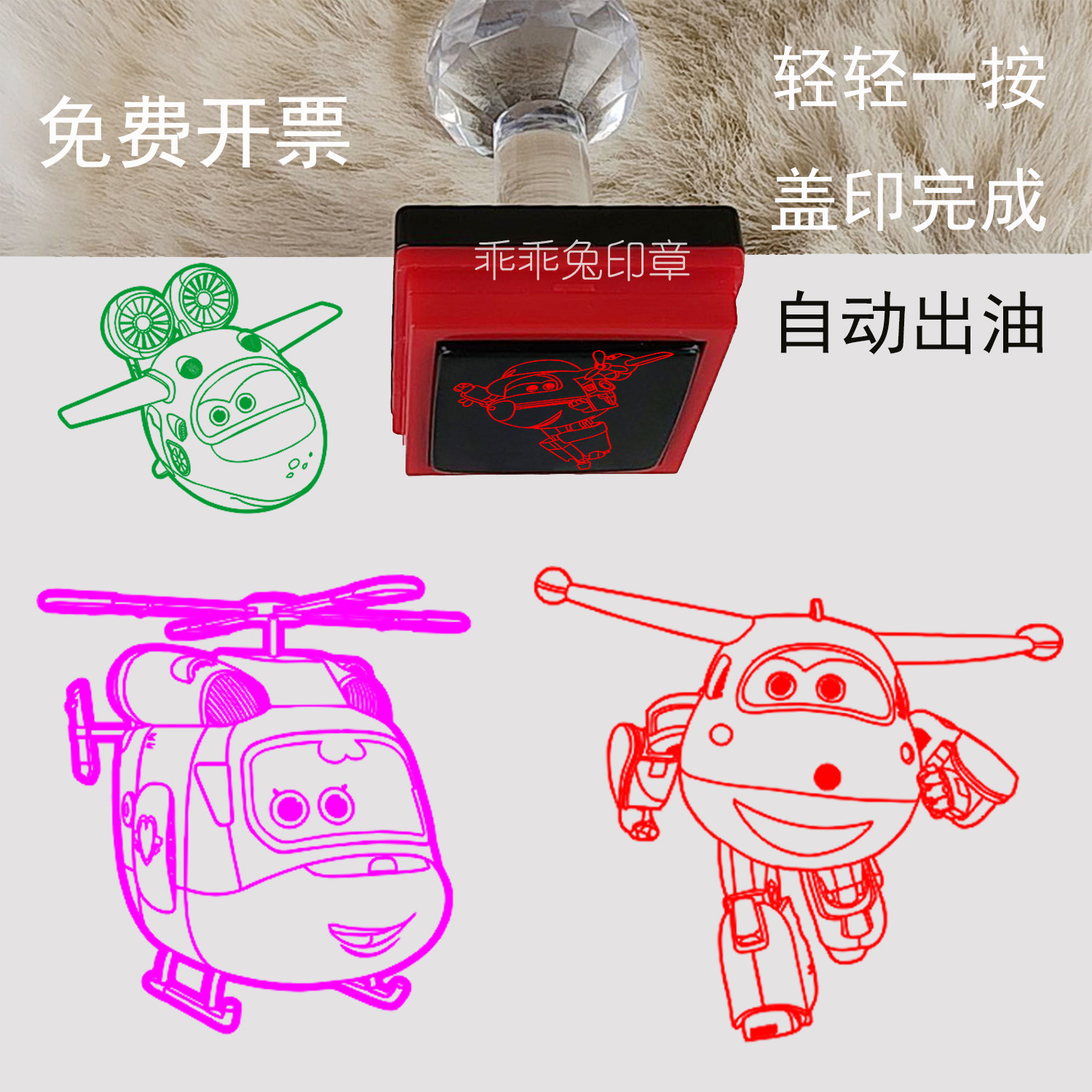 超级飞侠印章25乐迪小爱多多酷手帐印章