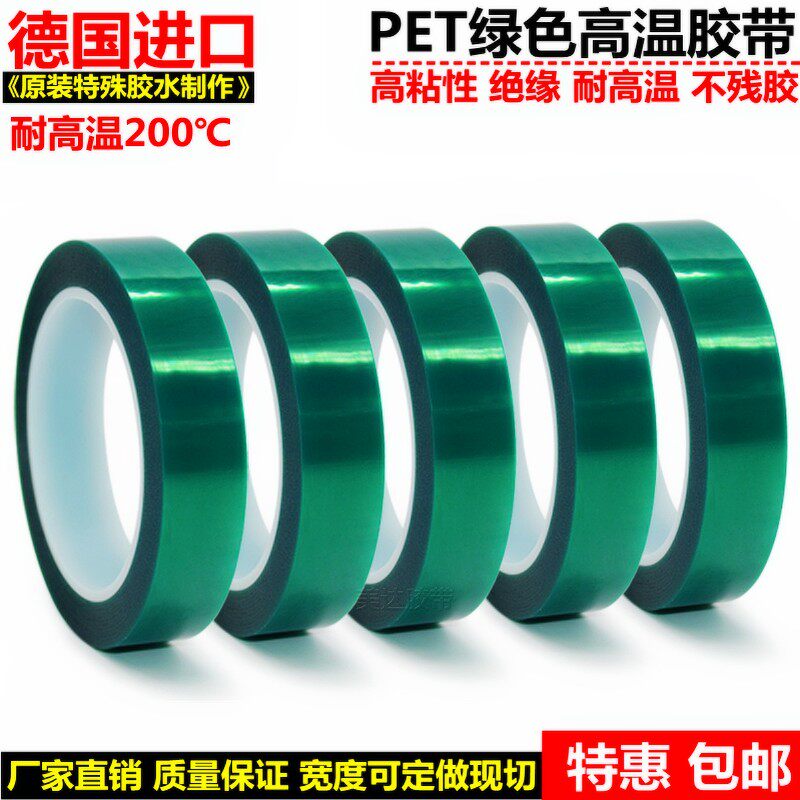 绿色高温胶带绝缘胶带电镀喷漆烤漆遮蔽保护胶纸热转印耐高温胶布