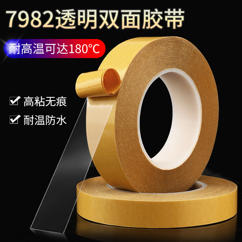 皇冠7982强力无痕耐高温PET双面胶带CNC模胚机铝雕雕刻机加工固定