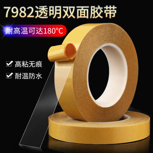 皇冠7982强力无痕耐高温PET双面胶带CNC模胚机铝雕雕刻机加工固定