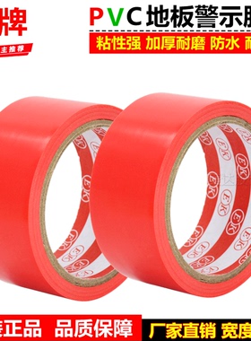 红色地板警示胶带粘贴地面划线标识斑马胶布1-2-3-4-5-6-8-10CM宽