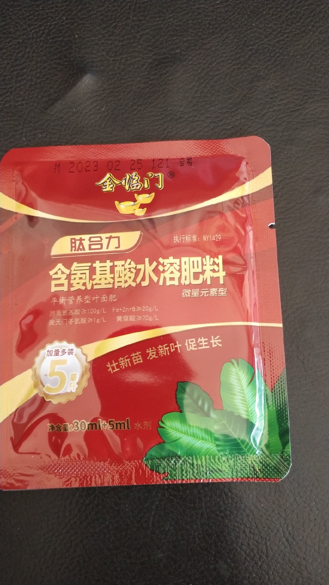 金临门有机肥肽合力含氨基酸水溶肥微量元素叶面肥保花保果增产壮